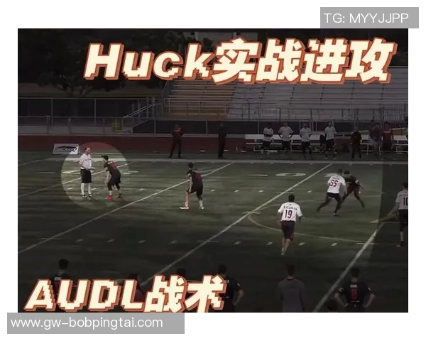 实时新闻深圳飞盘队战术解析与实战应用探讨